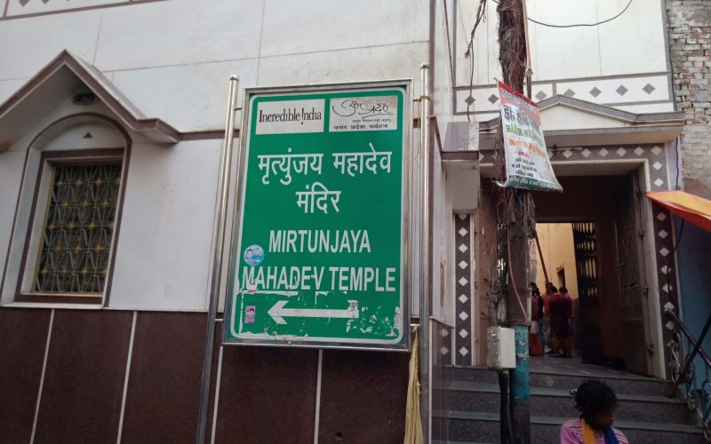 Mahamrityunjaya-Mandir-Banaras-scaled-1.jpg Mahamrityunjaya-Mandir-Banaras-scaled-1.jpg